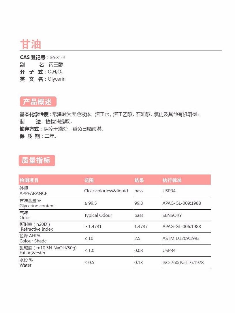 甘油.jpg
